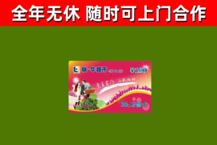 桦川县烟酒回收超市卡.jpg